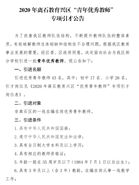 离石区教育局最新招聘信息全面解析