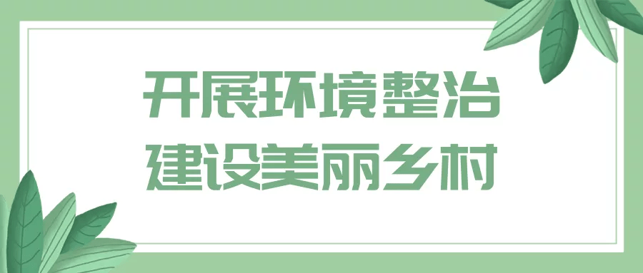 清洁村最新招聘启事与招聘信息概览