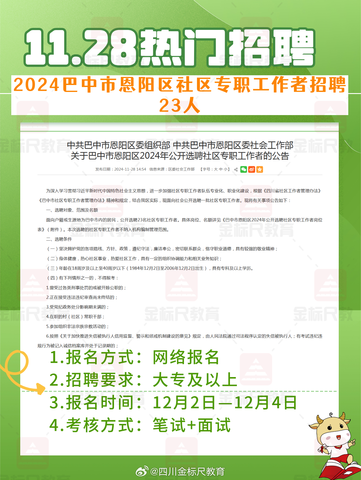 学巴村最新招聘信息全面解析