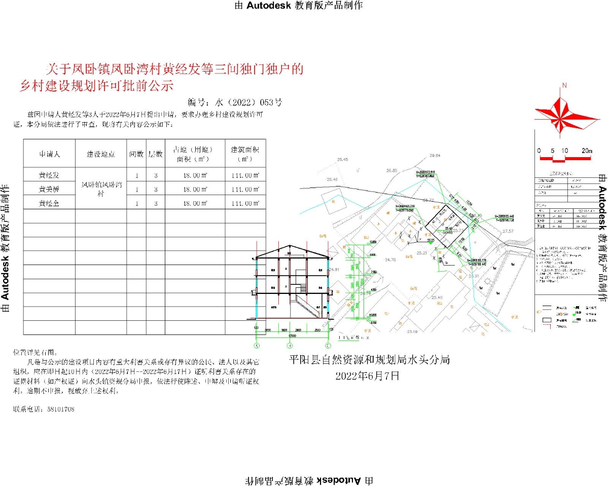 黄各达村委会最新发展规划概览